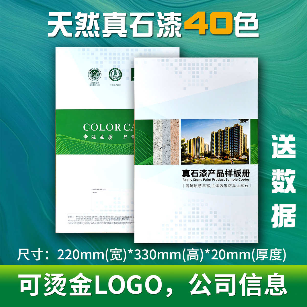 真石漆色卡 40色  建筑色卡  送配方数据  水包砂、水包水 仿石漆