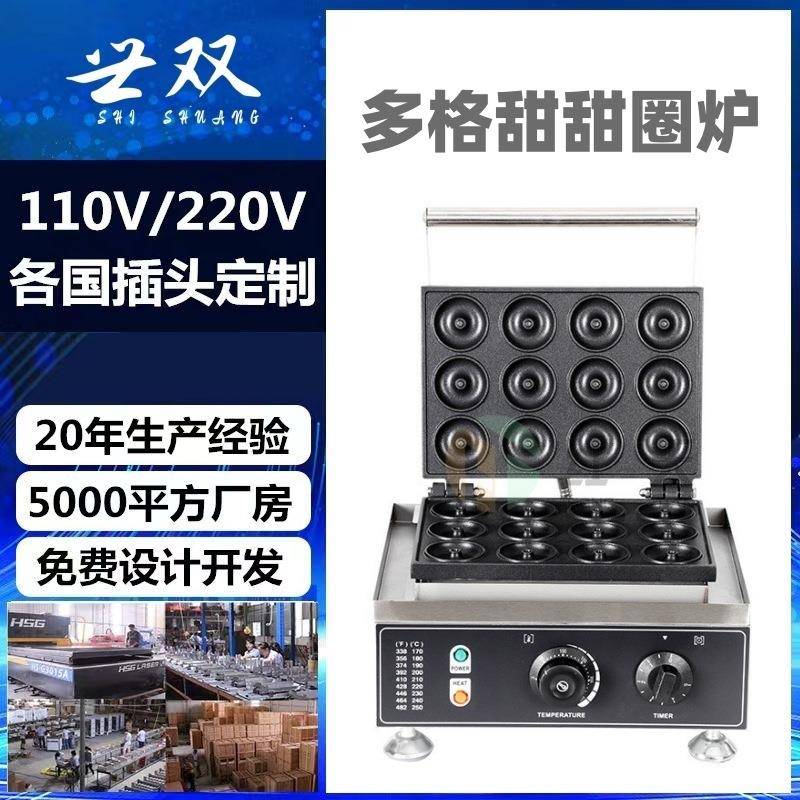 跨境热卖甜甜圈机商用圆酥电热烘焙烤饼机商用华夫饼多格甜甜圈机