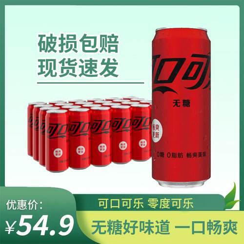 可口可乐 Coca-Cola 零度 Zero 汽水 碳酸饮料 330ml*24罐 整箱装