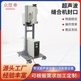 厂家供应超声波直立式 面粉袋大米封口机无纺布复合压花设备