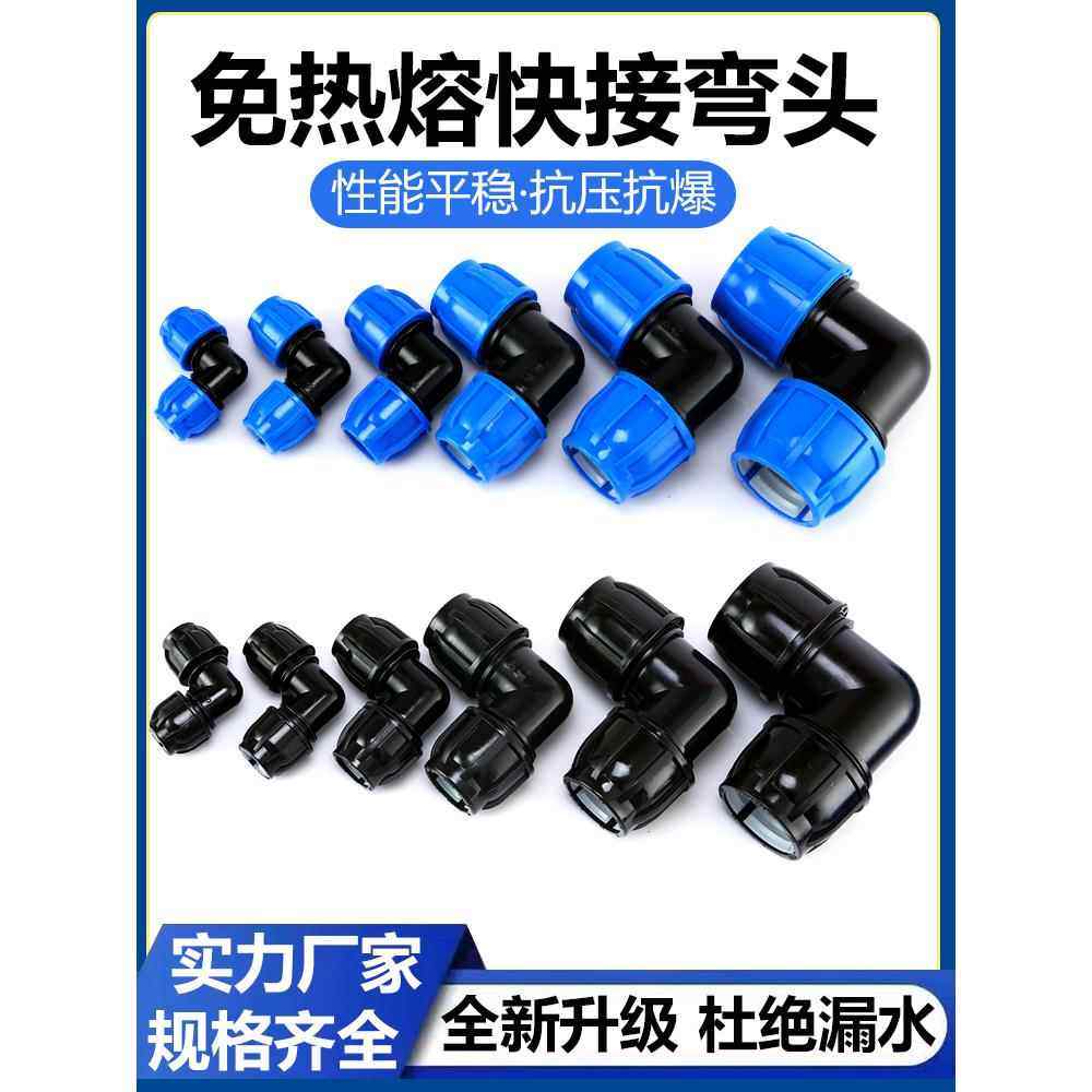 pe活接弯头90度外丝快接水管管件配件大全25直角接头4分6分活接头