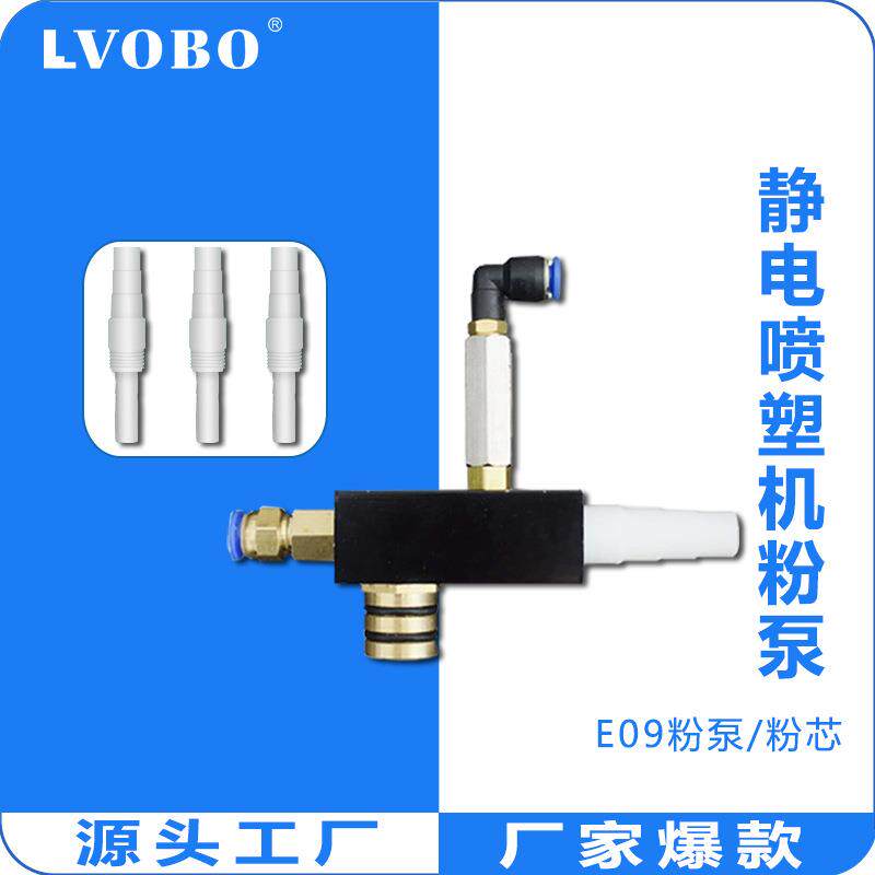 兰博粉泵芯静电喷塑机粉芯文氏管文丘里喷粉机配件喷枪粉管喷涂机