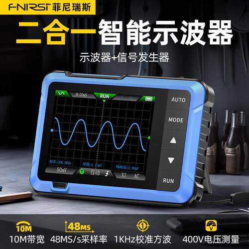 FNIRSI示波器DSO510手持小型数字便携式示波器多功能信号发生器