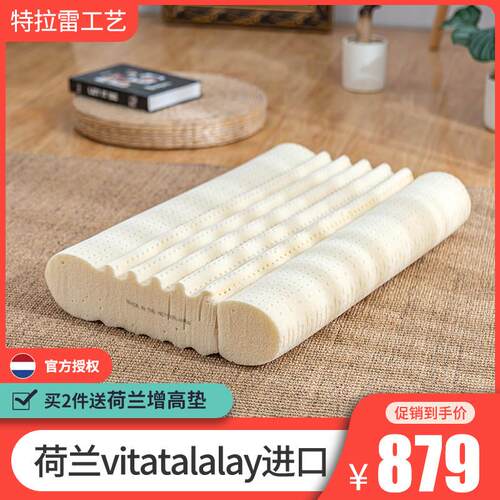 荷兰vitatalalay原产进口特拉雷天然乳胶枕头枕芯物理发泡圆轴枕