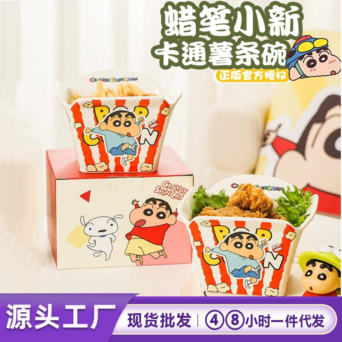 蜡笔小新创意陶瓷薯条碗卡通可爱水果沙拉碗大号商用高颜值泡面碗