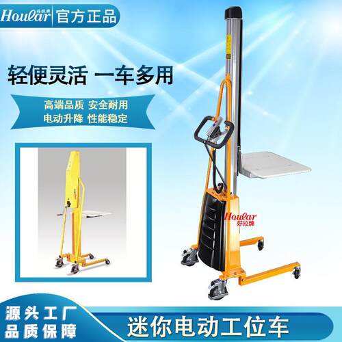 ME-B10电动工位车100kg迷你型电动工位车单轴式小型叉车堆高车