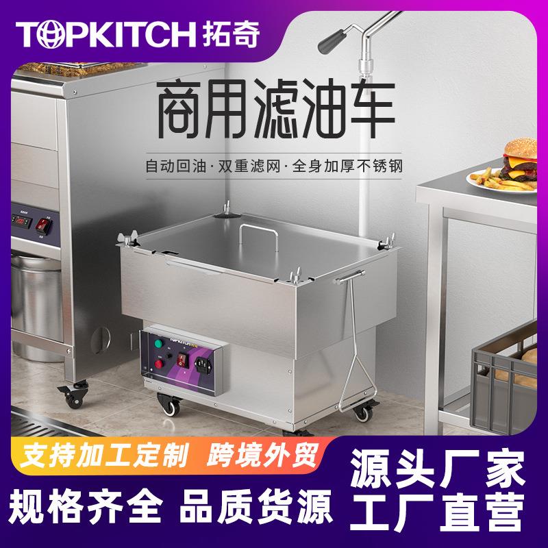 拓奇商用滤油车大容量立式汉堡炸鸡炸串店大型滤油神器18升38升