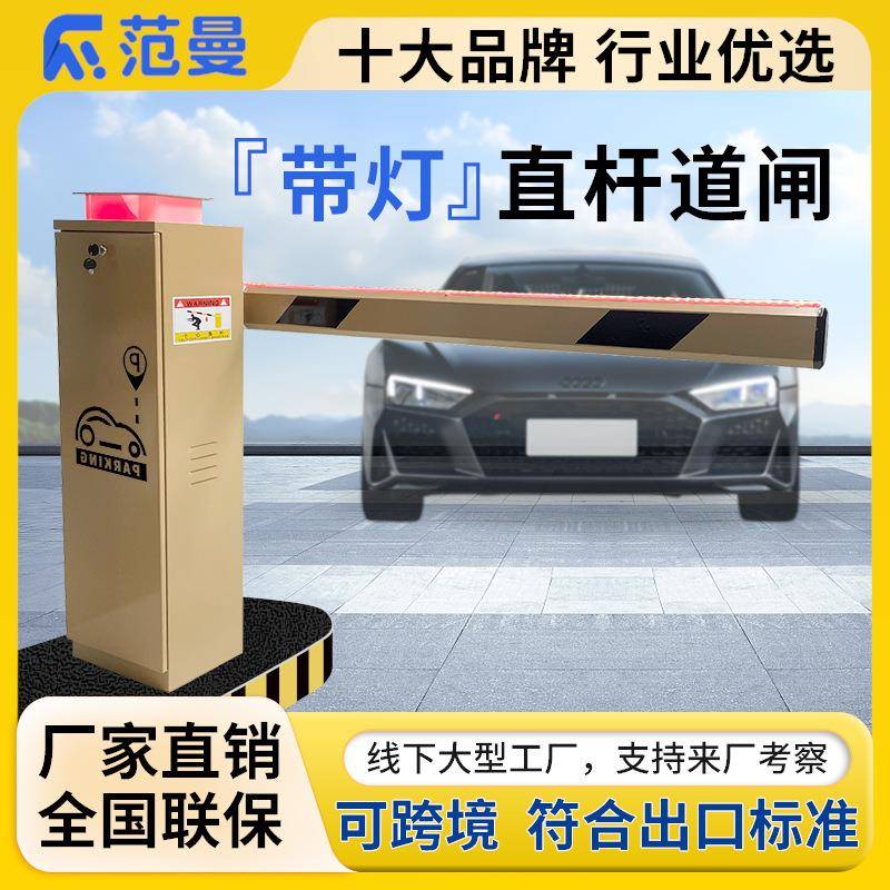 快速直流无刷直杆道闸小区升降杆一体机无人值守车辆自动收费系统
