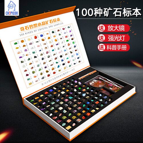 矿石标本盒100种儿童水晶宝石原石天然石头稀有矿物岩石生日礼物
