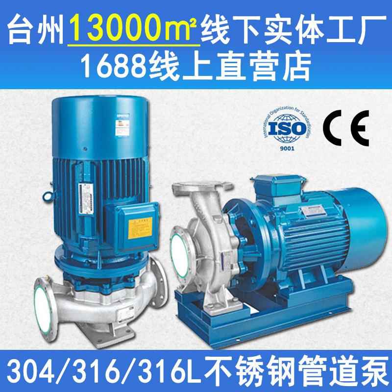 ISH/ISWH立式/卧式不锈钢管道泵 380V耐腐蚀冷热水循环离心增压泵