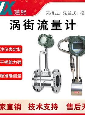 LUGB智能温压一体式涡街流量计法兰连接式蒸汽流量计热油计量表