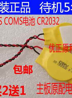DBV CR2032带线1.25插头3V纽扣电池 IBM笔记本主板BIOS COMS电池