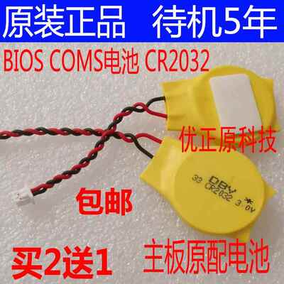 DBV CR2032带线1.25插头3V纽扣电池 IBM笔记本主板BIOS COMS电池