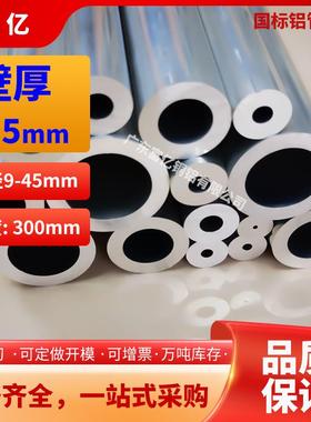 铝管壁厚3.5外径9-66mm多拍优惠厚壁空心铝管6061t66063铝合金