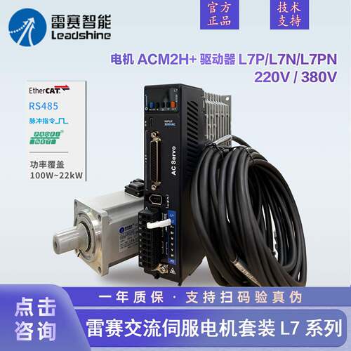 雷赛60/80伺服电机套装100/400/750W扭矩电机ACM2H-0604+L7驱动器