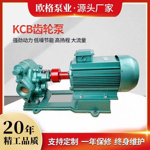 KCB不锈钢齿轮油泵自吸离心卧式齿轮泵防爆高粘度节能高效