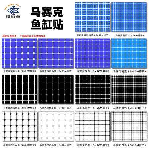 底部粘贴水族背景膜马赛克蓝色现货鱼缸贴纸白色马赛克