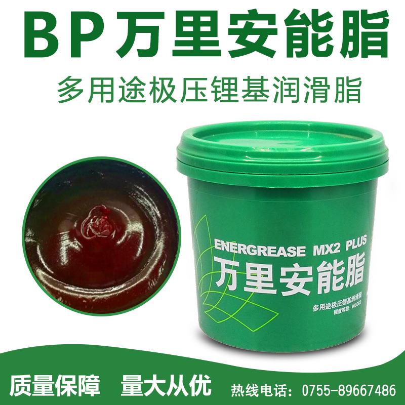 需定制BP红色润滑脂高速轴承黄油多用途极压锂基脂万里安能牛油1.