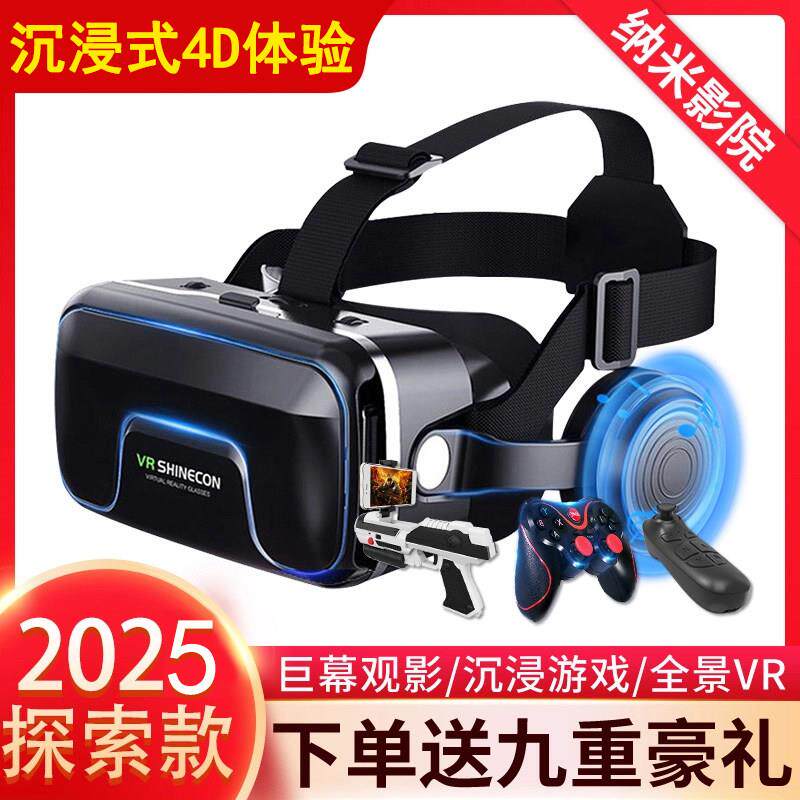 2025新年款千幻魔镜20代vr眼镜手机专用虚拟3d游戏ar智能All4k