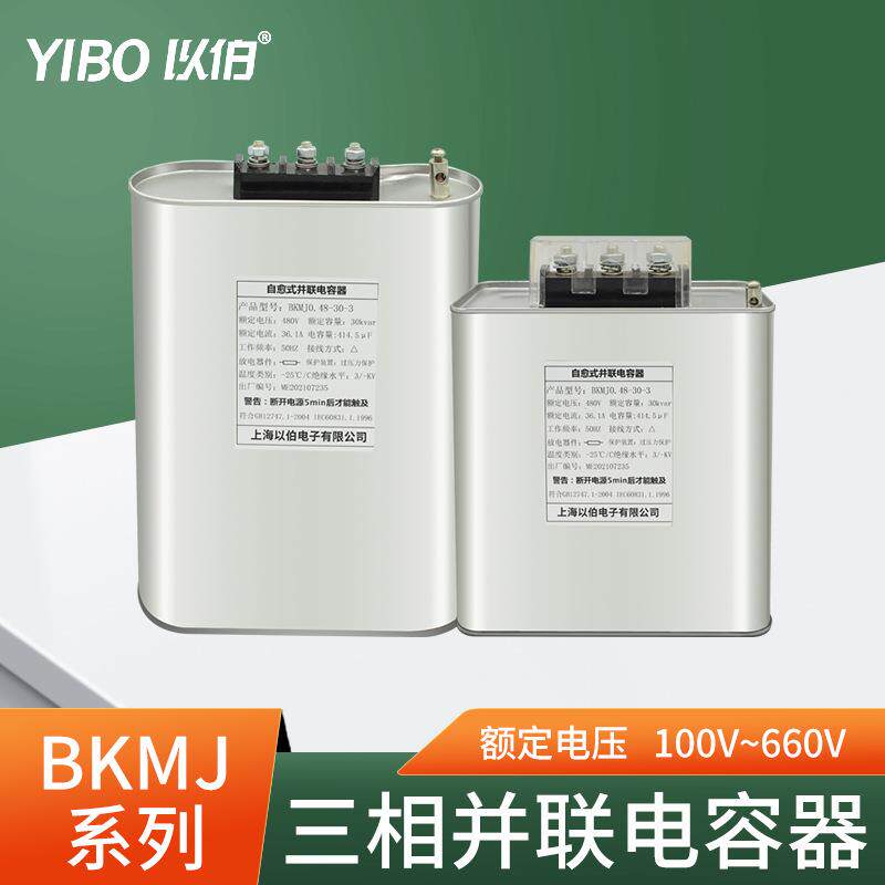 方形三相并联电容器自愈式低压薄膜安全低损耗自修复BKMJ