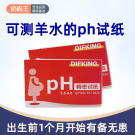 孕妇产妇羊水试纸测试纸家用早破化妆品酸碱性ph，精密试纸检测护垫