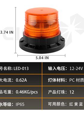 10-30V车用警示灯旋转频闪灯载车顶磁吸led黄色闪光灯越野车超亮