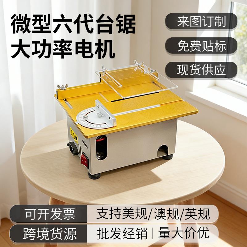 三匠多功能diy木工电锯六代小型切割机桌面升降迷你微型小台锯
