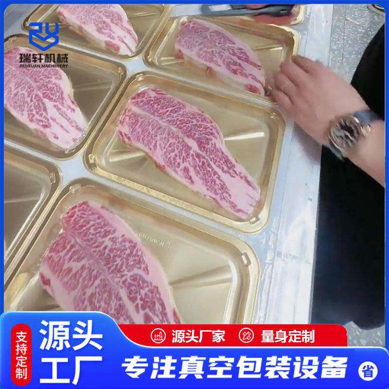 牛排贴体包装机760型保鲜盒覆膜牛扇骨贴体膜包装真空机