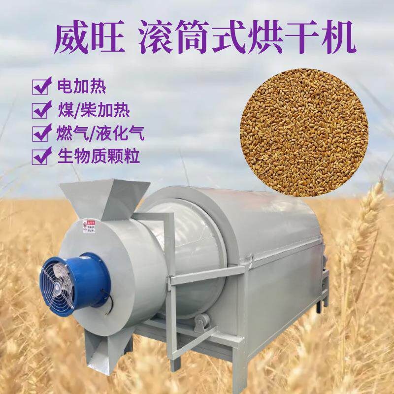农场合作社粮食烘干机五谷杂粮烘干机电磁加热滚筒烘干机设备