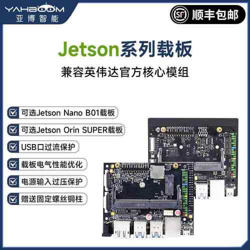 英伟达Jetson Orin Nano/NX SUPER底板B01载板AI开 发板核心板底