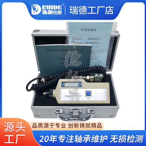 瑞德RUIDE-VB03Ex分体式防爆测振仪石化煤矿等特殊行业专用