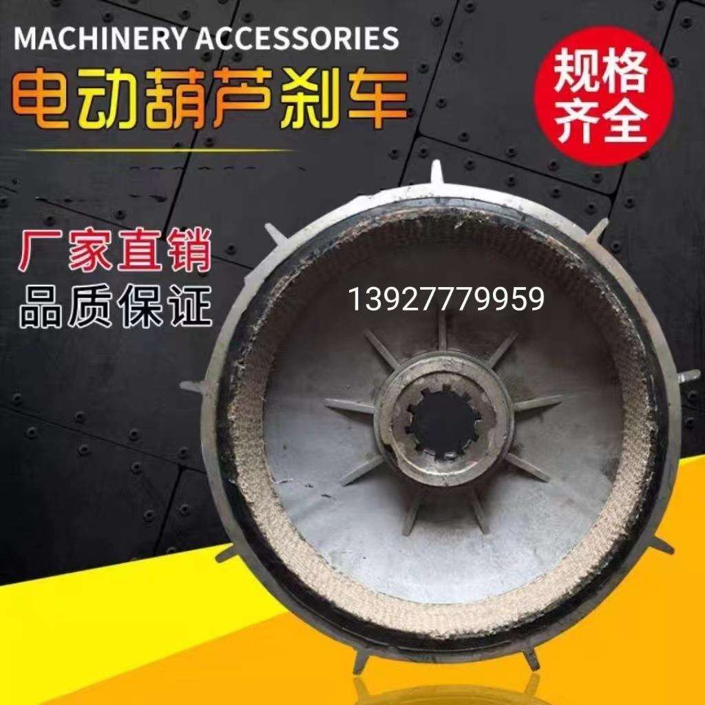 销售：科尼电动葫芦风叶刹车制动轮 南京电机刹车片3t5t10t