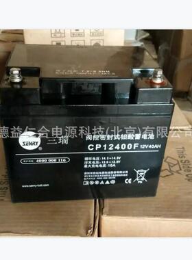 三瑞蓄电池CP12400F/12V40AH铅酸蓄电池