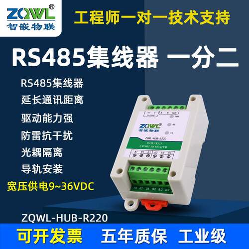 RS485串口集线器485中继器延长线一分二口工业防雷光耦隔离