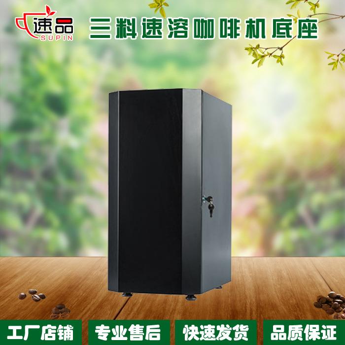 厂家直销|三料机全金属外壳咖啡奶茶果汁机下抽水底柜机箱收纳箱