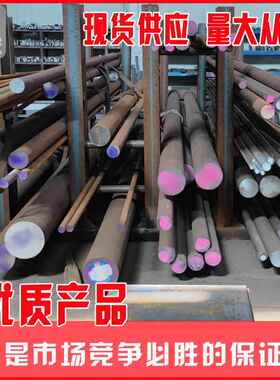 16CrMnH 16MnCr5圆棒 1.7131 30CrMnSiA圆钢 38CrMoAl 40CrNiMo板