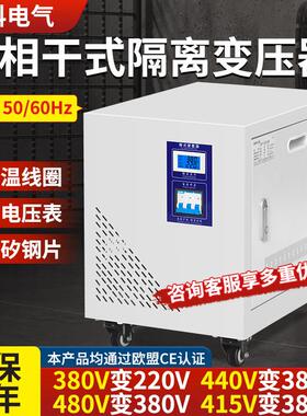 三相干式隔离变压器380V转220V变480V415V660V440V伺服升压100KVA