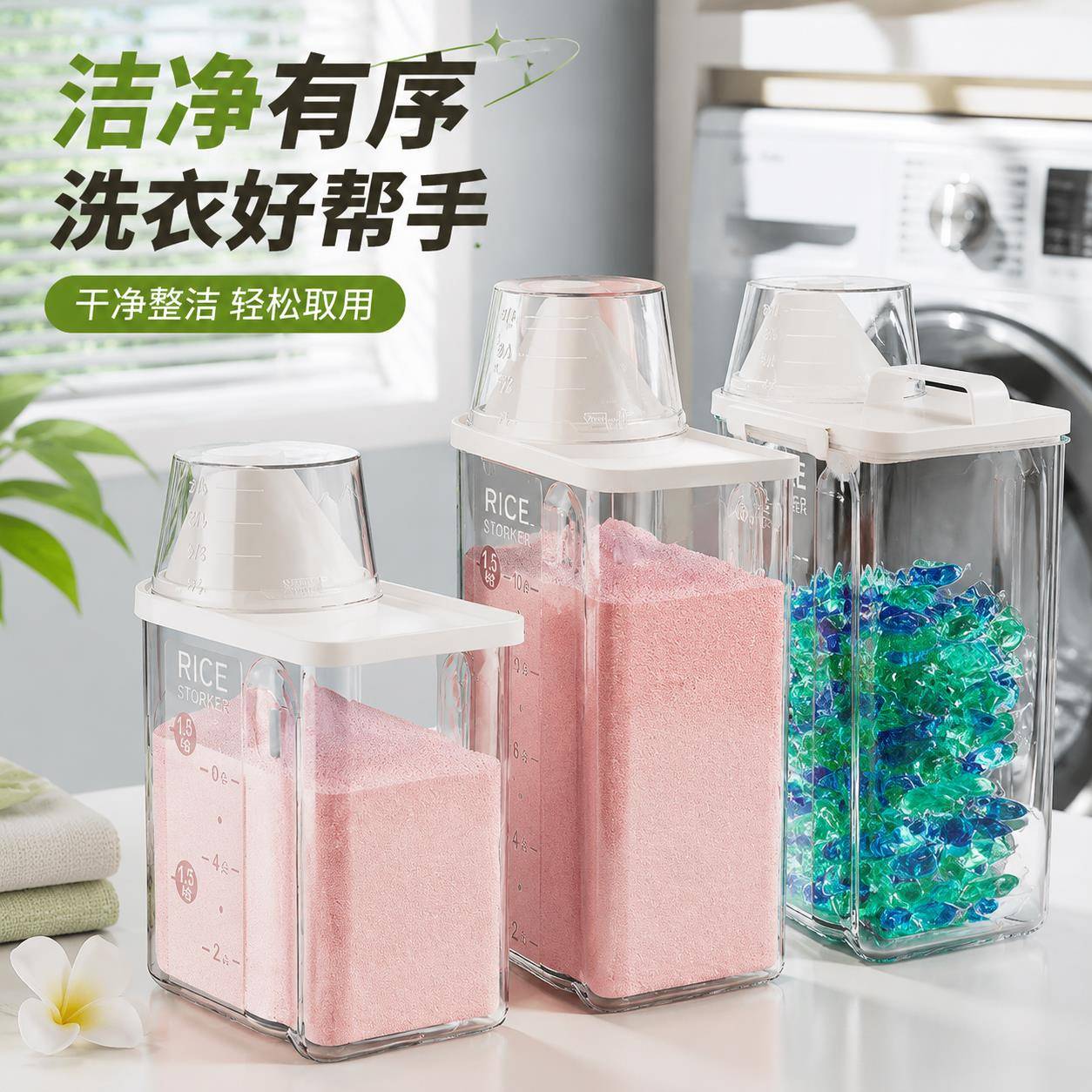 洗衣粉专用盒子收纳盒家用洗衣凝珠罐洗衣液容器大容量带盖子桌面