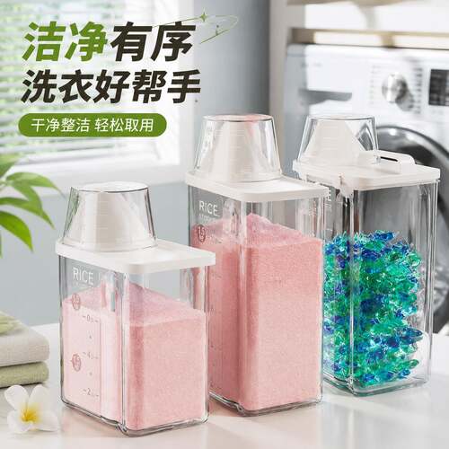 洗衣粉专用盒子收纳盒家用洗衣凝珠罐洗衣液容器大容量带盖子桌面