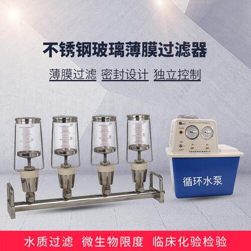 仪锐 微生物限度滤器 多T不锈河南泰斯钢玻璃薄膜过滤器ST-BLGL过
