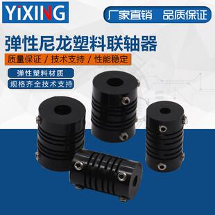 弹性尼龙塑料联轴器连接编码 连轴器内孔4mm6mm8mm 器耦合器顶紧式