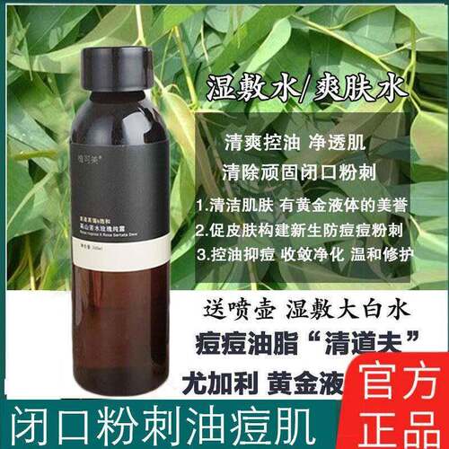 .植可美玫瑰纯露湿敷面膜头道饱和补水修护花水小分子喷雾液爽肤