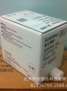 原装耗材 基士得耶CP6301C原装油墨CP6201 6202C 黑色油墨