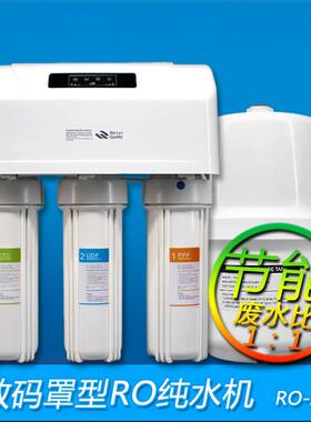 家用型自来水除除垢净水器LED数码带罩厨下反渗透RO纯水机