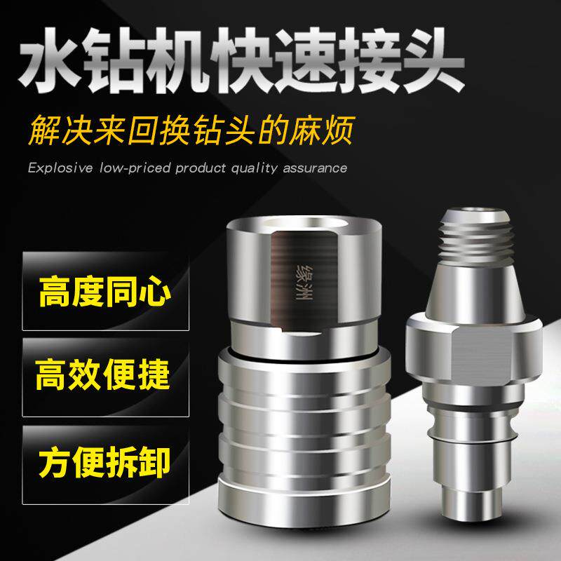 水钻头拆头水钻机防锁快死快速接接头器装拆钻头开孔器打孔转112