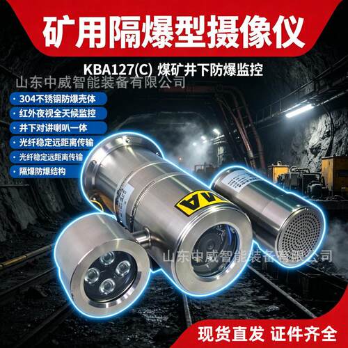 智能语音报警矿用隔爆型摄像仪 灵敏KBA127(C)矿用隔爆型摄像仪