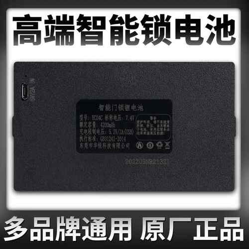 YNMI?YC4指B纹锁电池智能门锁锂电池YC03东莞0市华悦科技有限公司