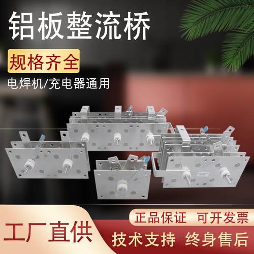 二保焊机电焊机整流桥USD400ADS300A500A250A整流器充电机铝板桥