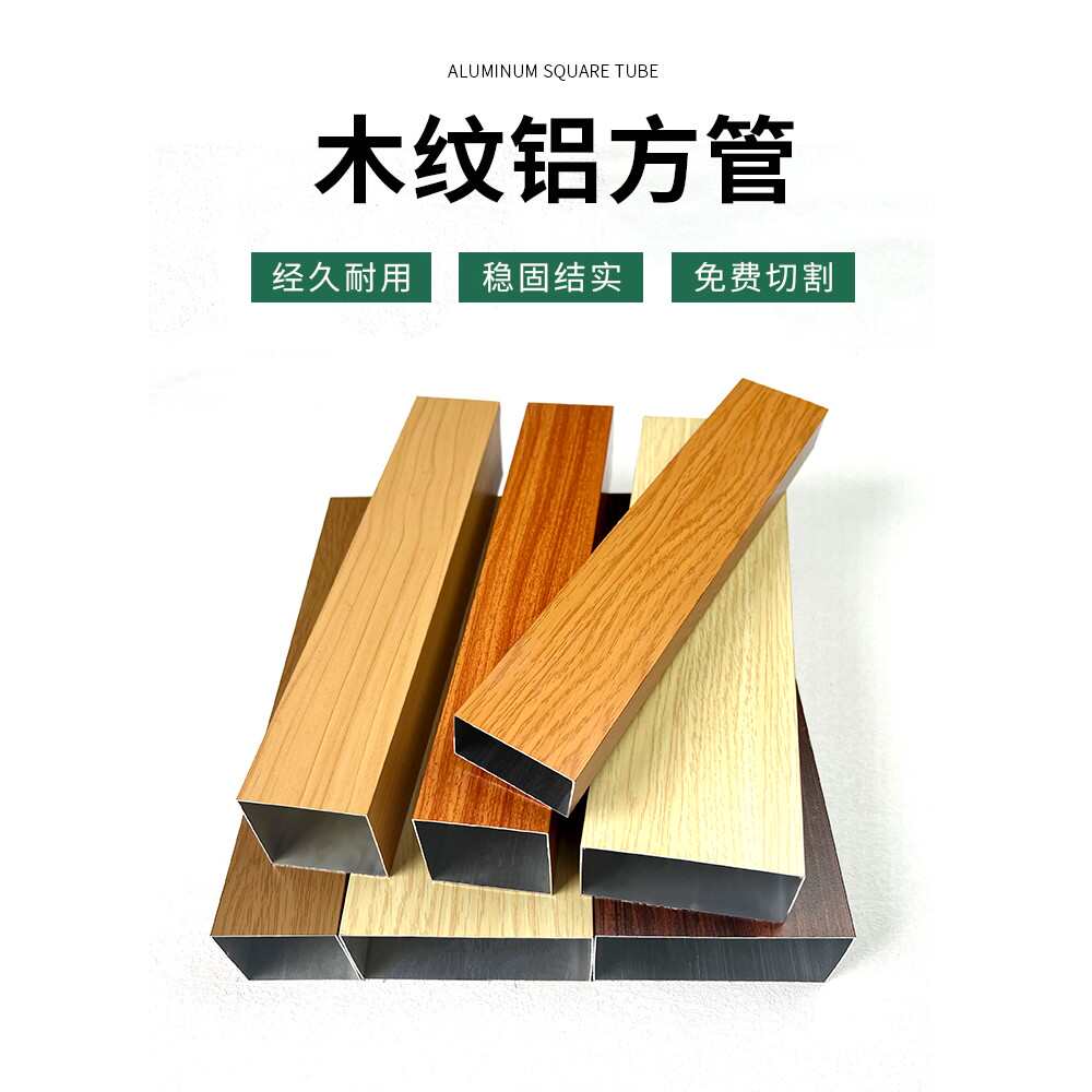 木纹铝方管隔断铝方通现货铝合金型材格栅吊顶方通隔断门头装饰