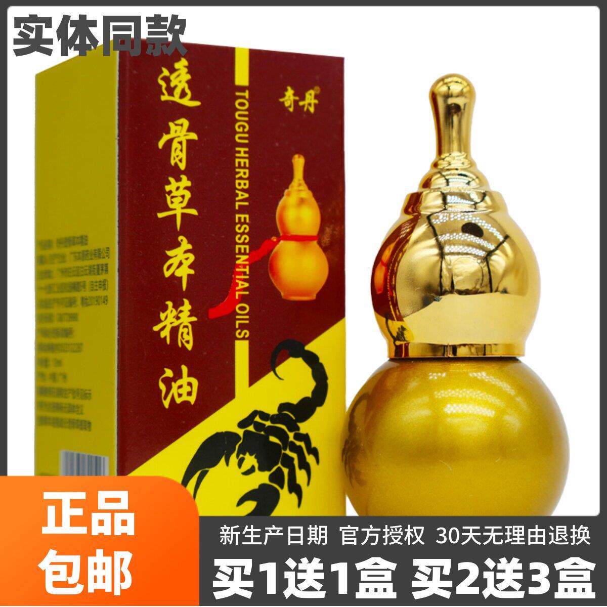 噜噜鼠正品奇丹透骨草本精油舒筋通络按摩刮痧推背精油液ML包邮天